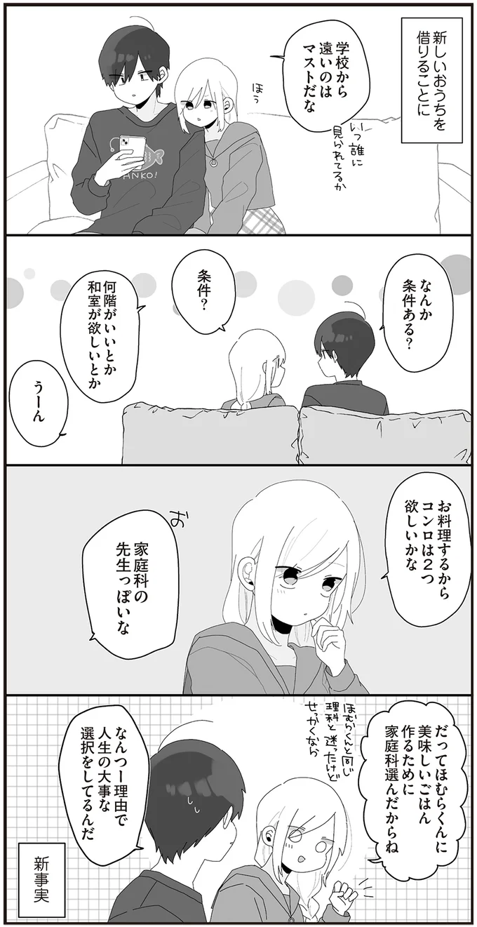  『先生日誌  ほむら先生はたぶんモテない 』 252.png