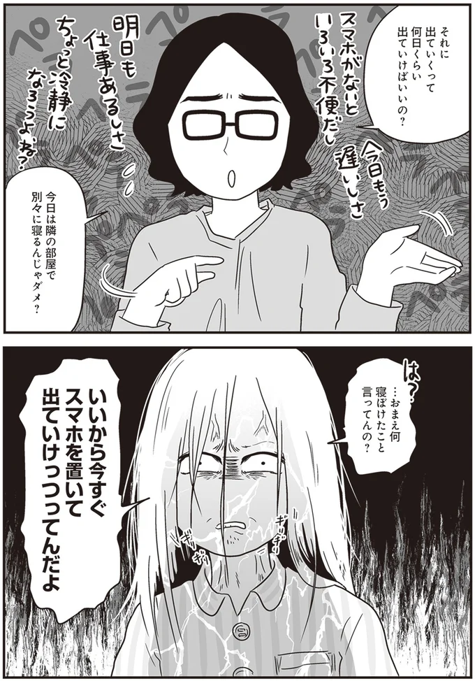 『それでも家族を続けますか？ 難病児のワンオペ中に、夫が520人と不倫してました』 107.png