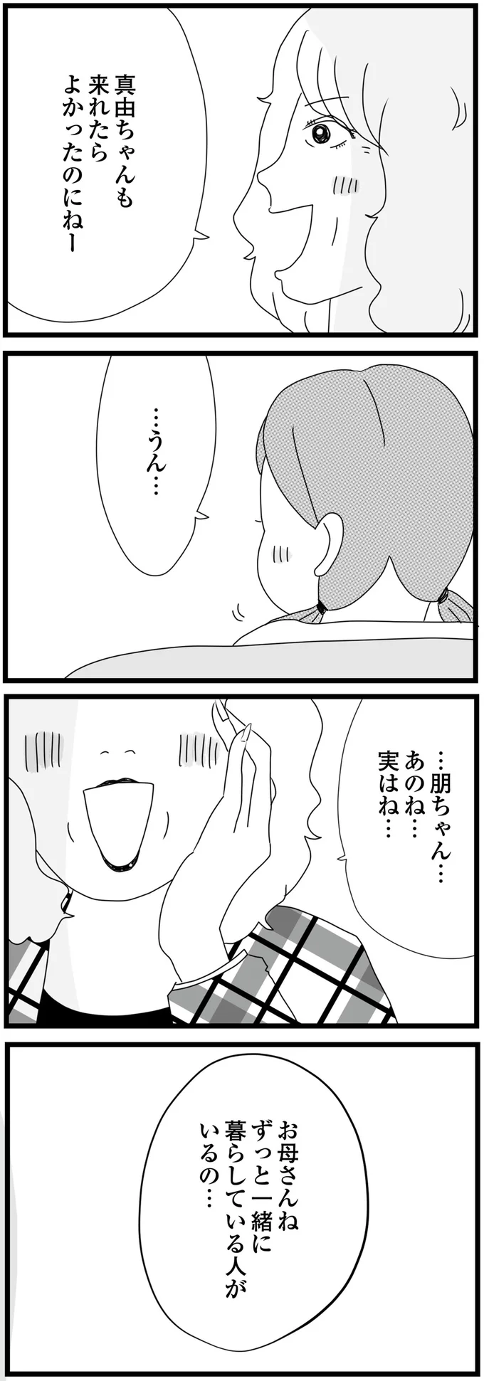『親に捨てられた私と妹』 15-05.png