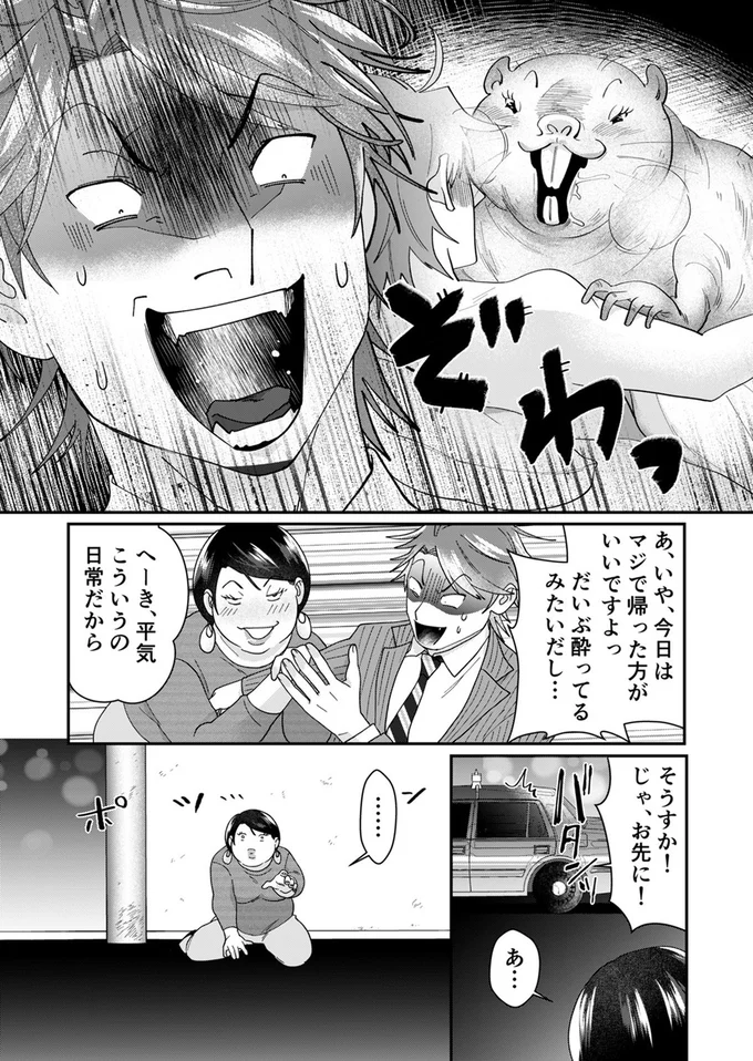 『ワタシってサバサバしてるから』 15-05.webp