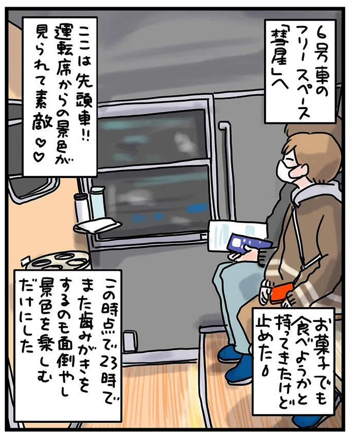 『子鉄と行っちゃお！鉄旅日記』 28.webp