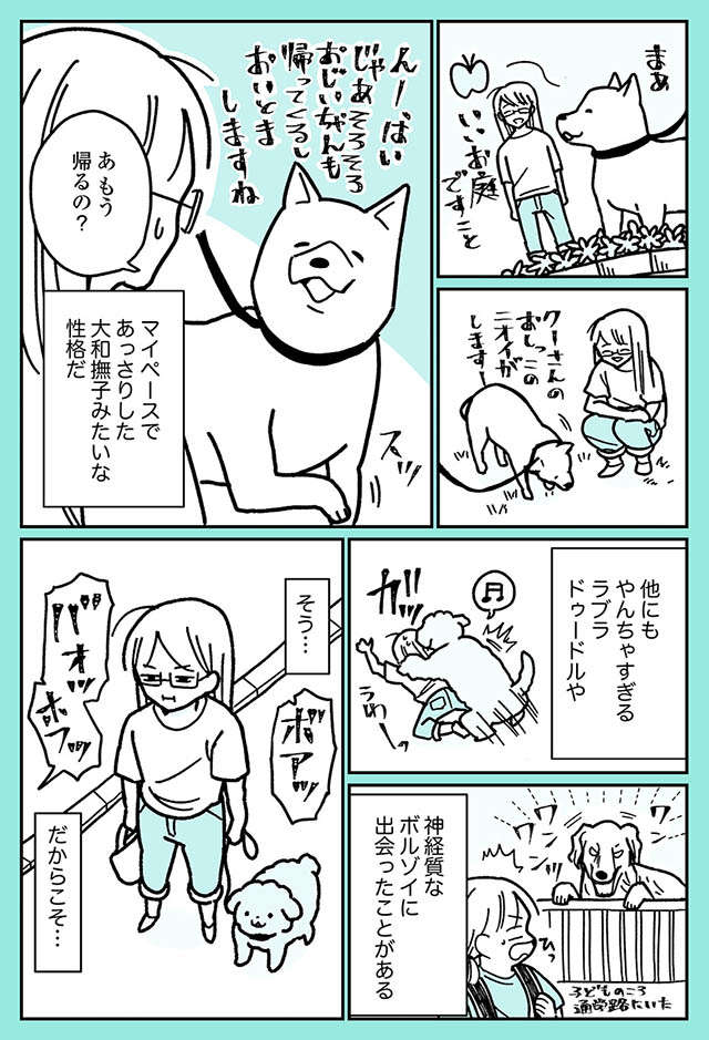 みんな違ってみんないい！ 愛犬をはじめご近所ワンずの本来の性格／うちのトイプーがアイドルすぎる。 toipu47_03.jpg