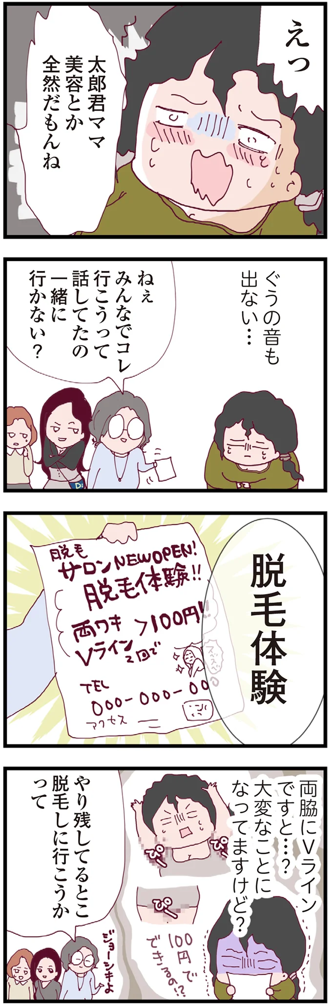 『整形主婦 サレ妻の逆襲』 02-06.png