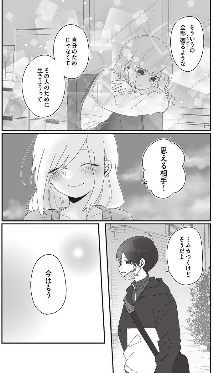  『先生日誌  ほむら先生はたぶんモテない 』 82.png