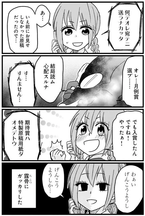 漫画家を目指す難病女子が、お金目当てで賞に応募。入賞したが...え？／腸よ鼻よ02 4.webp