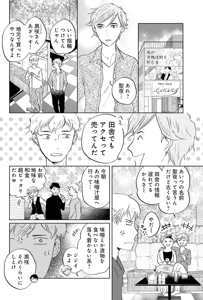 『29時の朝ごはん〜味噌汁屋あさげ〜』 14-02.png