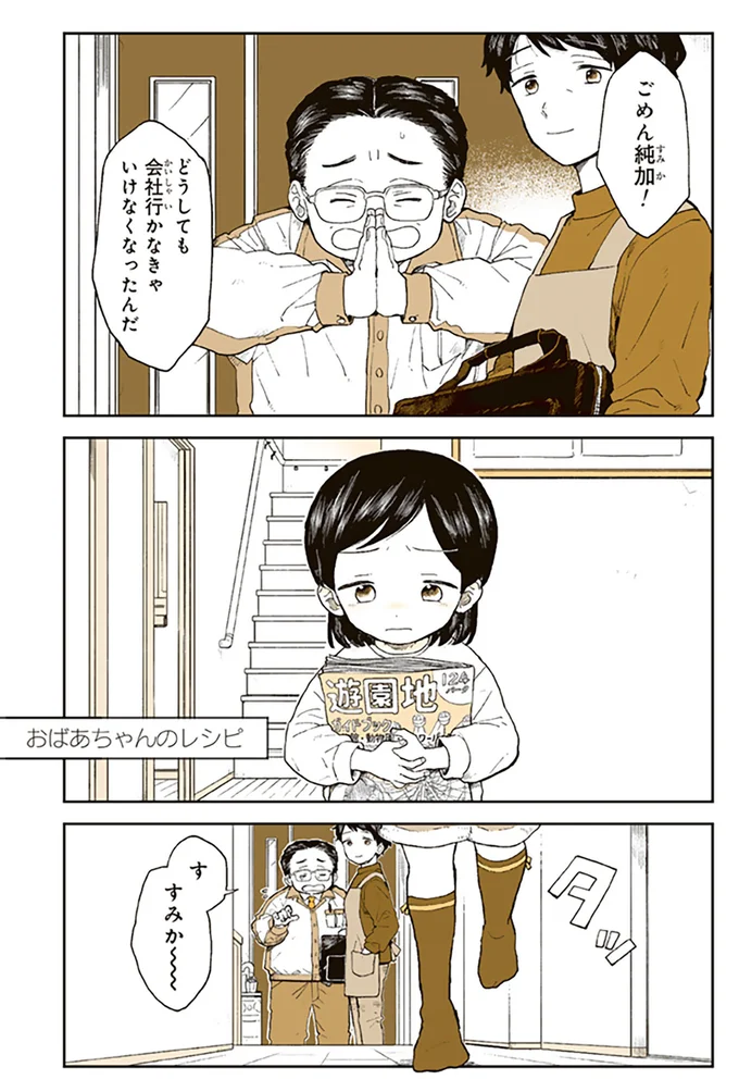 「日常にある幸せを感じる」と話題のマンガ。おばあちゃんのチュロスの思い出は.../特別じゃない日 15679027.webp