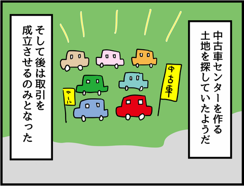 土地の買い手が！ 迫られた「条件」を予算内でクリアする方法／人間まお『父の1億円借金返済記』 父の1億円借金返済記16-7.png