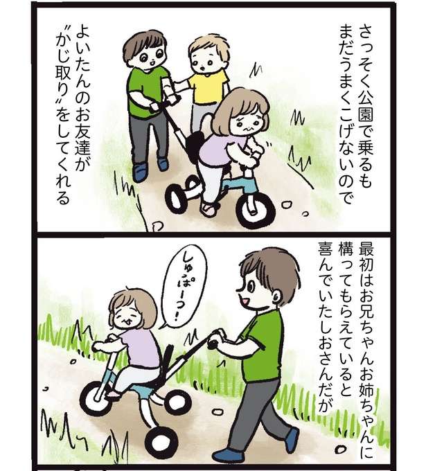 「こんなはずでは...」1歳娘に三輪車を買ってあげた結果、まさかの展開に爆笑【SNSで話題の漫画】 8.jpg