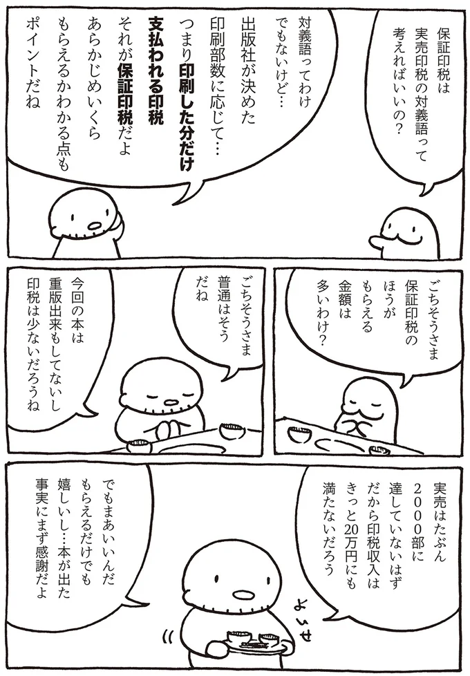 『売れないマンガ家の貧しくない生活』 05-03.png