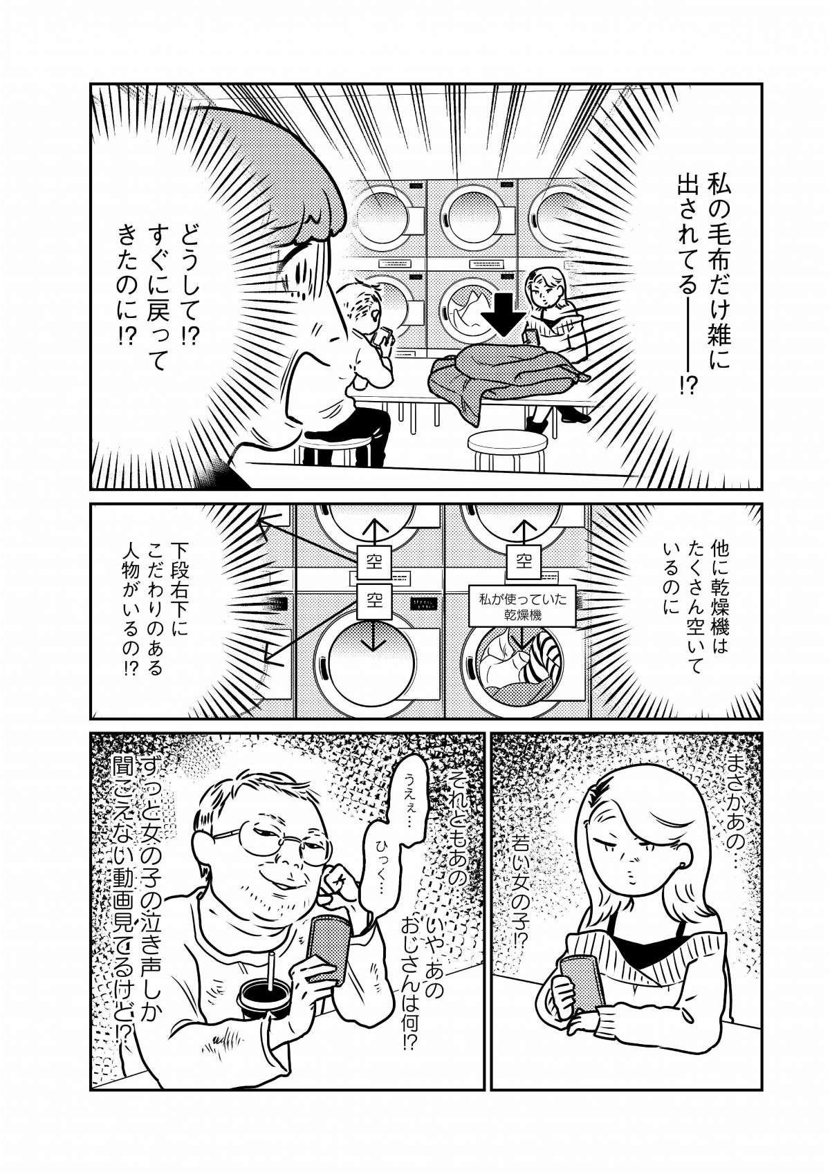 人がいないコインランドリー。入口には老婆が佇んでいて...!?／貧乏漫画家は野花のように美しく生きたい 2.jpg