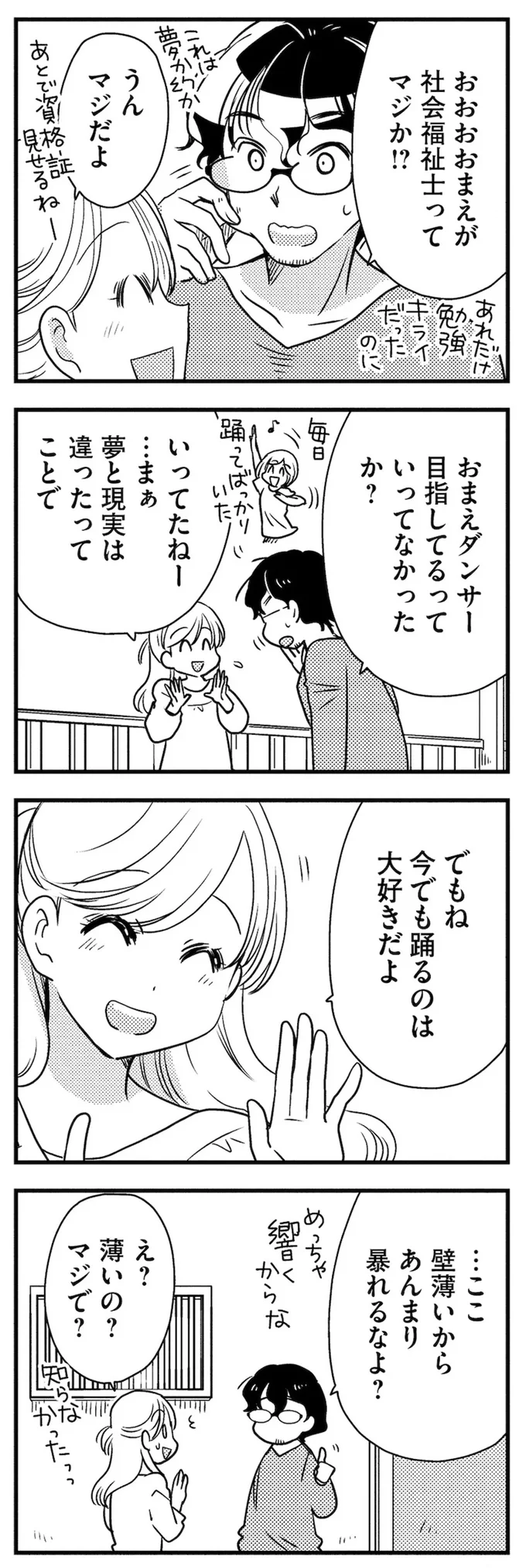 理想のおとなりさん 02-06.webp