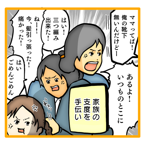 「俺の靴下ないんだけど！」夫から理不尽に怒鳴られる毎朝／ママは召使いじゃありません【再掲載】 7.png