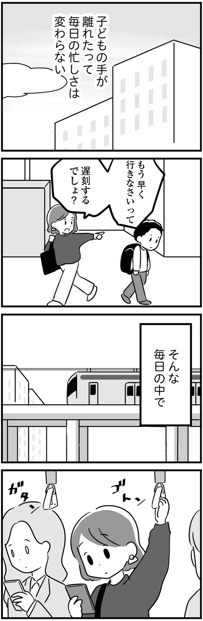 『 恋するママ友たち　私以外も不倫してた』 13.png