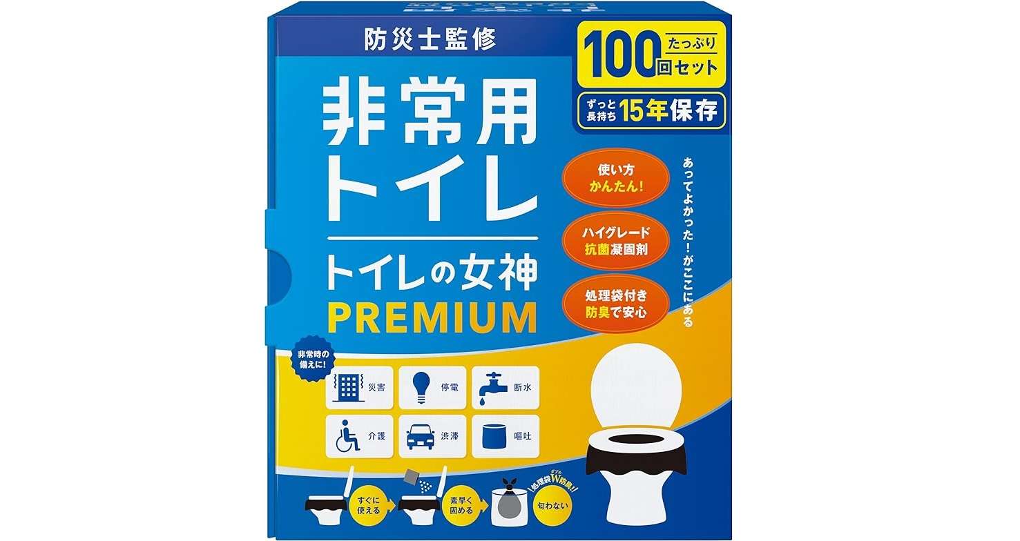 備蓄用、車載用...【非常用トイレ】をそろえよう！【最大22％OFF】Amazoセールでお得にストック 61LfEcdiDtL._AC_UX569_.jpg