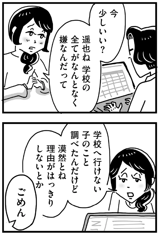 『心の不倫は罪ですか？』 29_0.webp