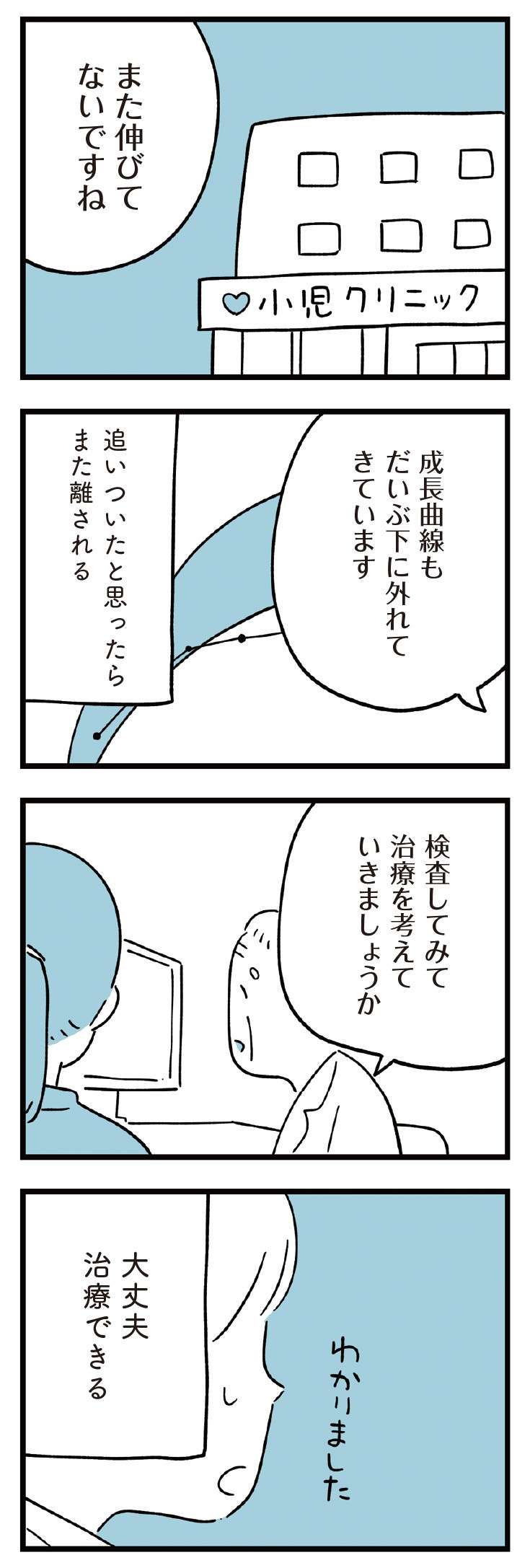 「健康な体で生んであげられなかった...」悔やむ母が自分を責めた結果／すべては子どものためだと思ってた 31.jpg