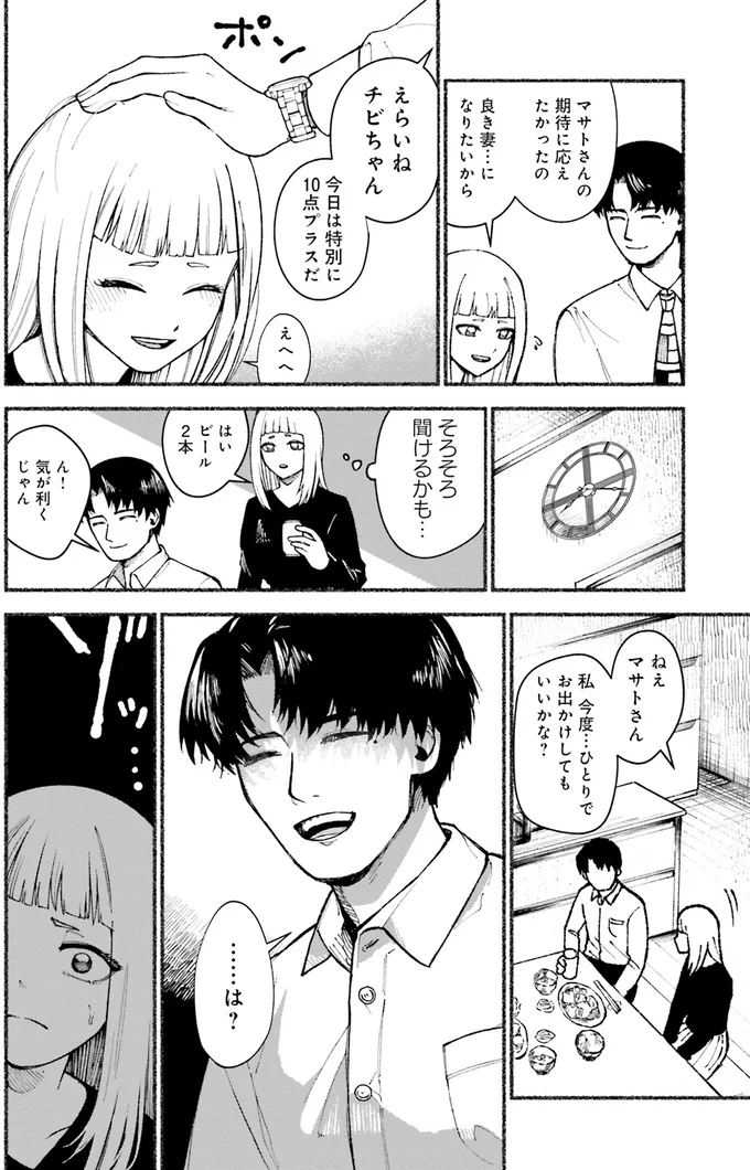 『闘う翼に乾杯を。』 02-04.png