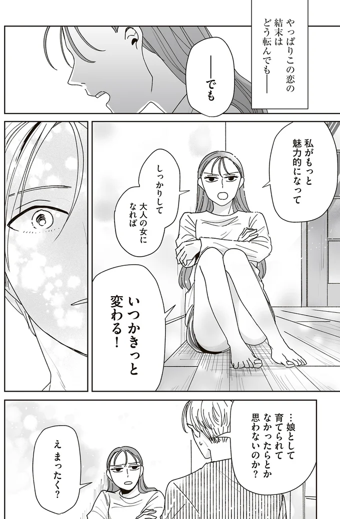 『これが恋だと知っている』 15-08.png