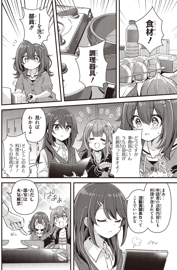 『日々は過ぎれど飯うまし』 63.webp