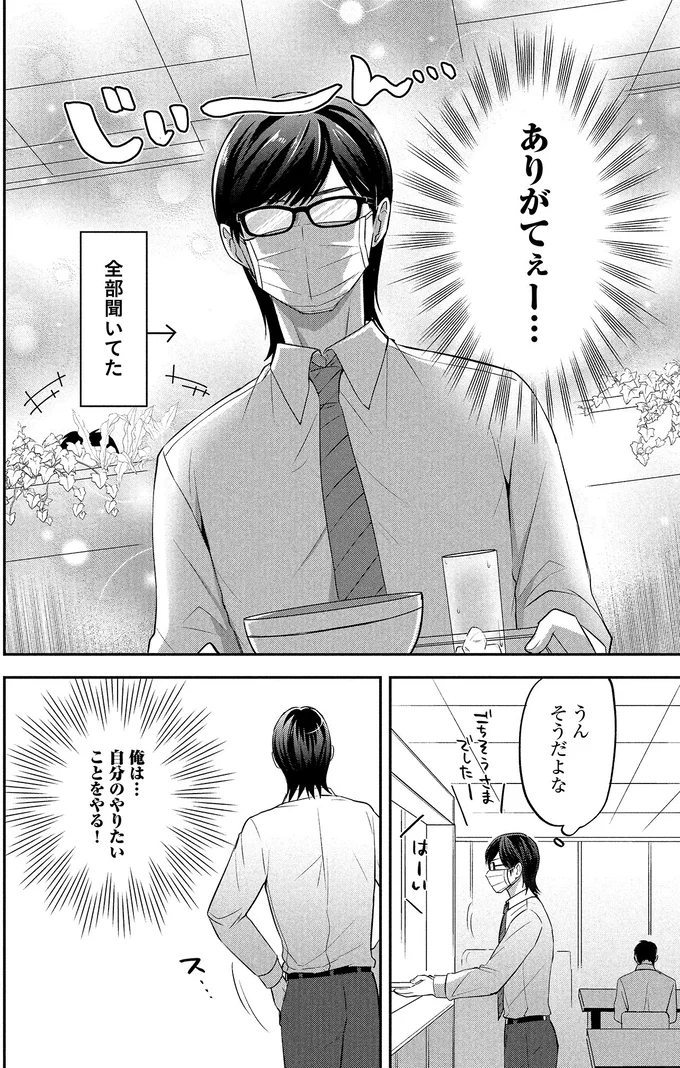 『となりの席の同僚が俺のリスナーだった件。 1〜2』 16-05.png