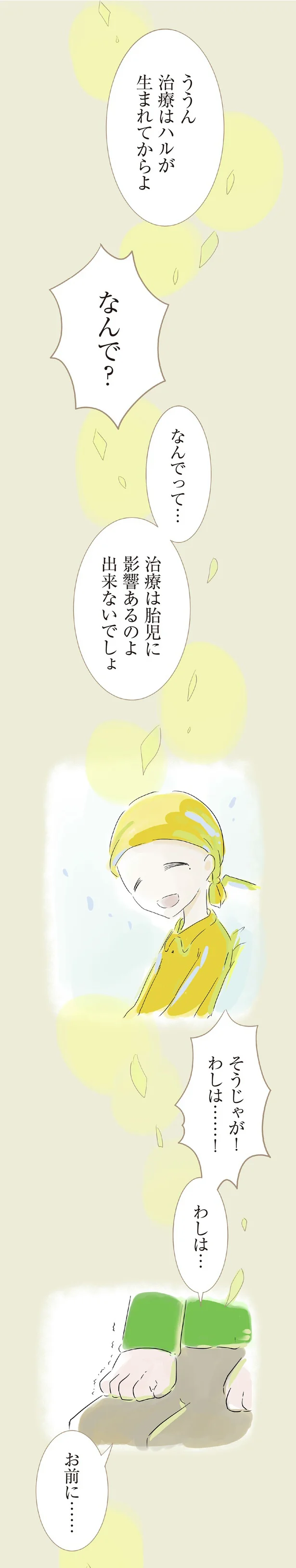 『ハルとゲン 70歳、はじめての子育て 1』 08-02.png