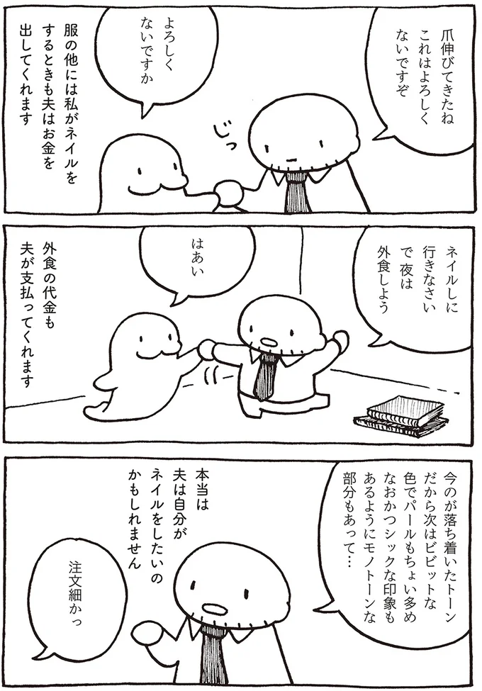 『売れないマンガ家の貧しくない生活』 09-03.png