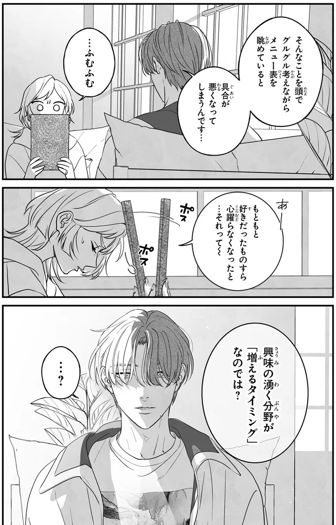 『君に贈るキヅタ 1』 04-05.png