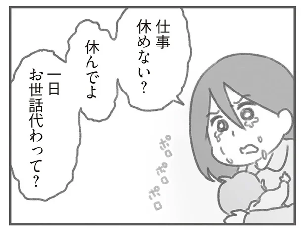 「一日お世話代わって」育児に疲れきった妻が泣きながら訴えると、夫は...／親になったの私だけ!?