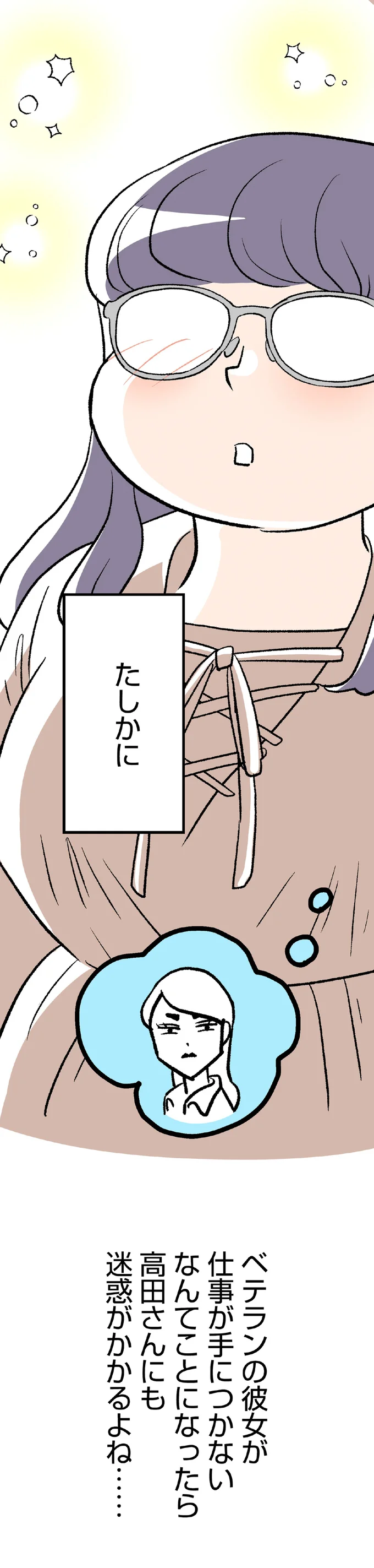 『くらやみガールズトーク ２』 09-05.png