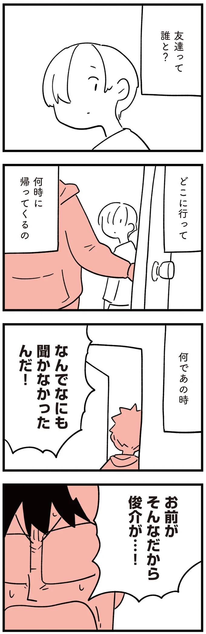 何があった？ 息子が屋上から転落する前、母にはいつもと同じに見えた...／娘はいじめなんてやってない 56.png