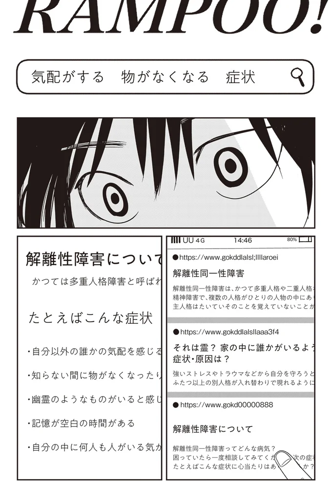 『解剖、幽霊、密室』 57.webp