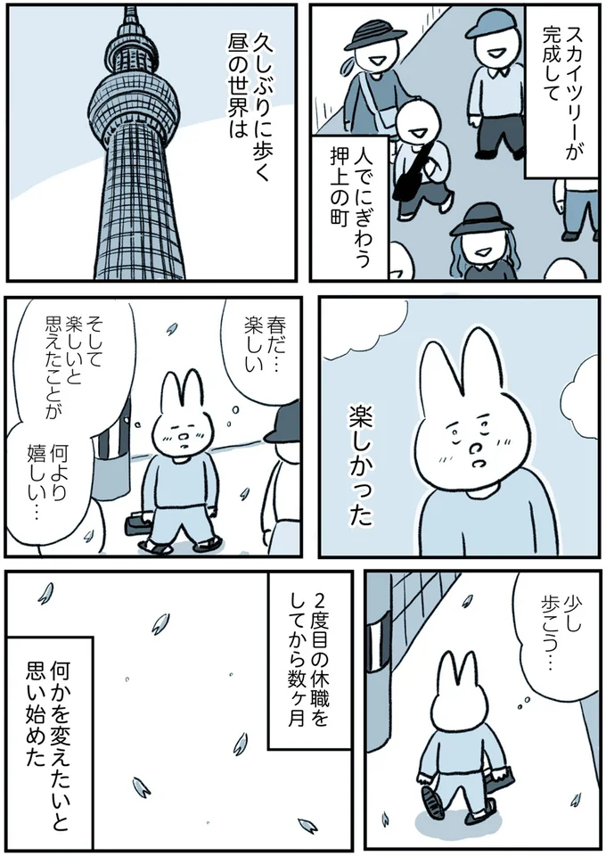 ダラダラと無気力に過ごした二度目の休職。昼夜逆転の生活の中、カーテンを開けてみたら／うつ逃げ 85.webp