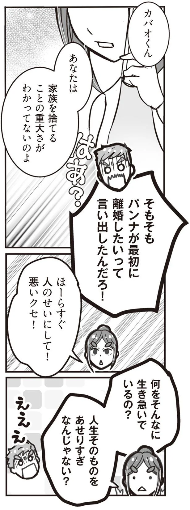 離婚するなら1500万の慰謝料を払え。正当な理由もなく...彼の元妻がヤバい／臨月に自分がシタ側だと判明いたしました 39_1.png