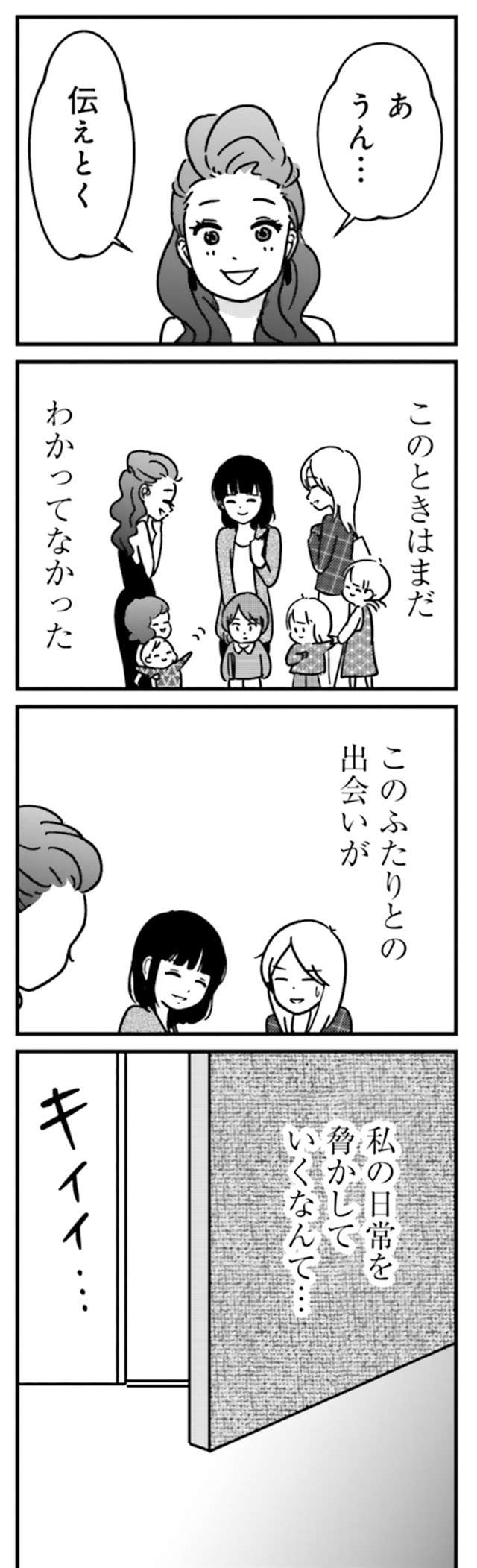 「旦那様にもよろしく～」意味深なママ友。マウント合戦のランチ会／女はいつまで女ですか？ uraakashufu_p58_2.jpg