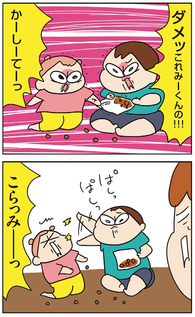 『ゆゆ家の４きょうだい アラサー母ちゃんのライフは毎日秒で尽きています』 05-03.webp