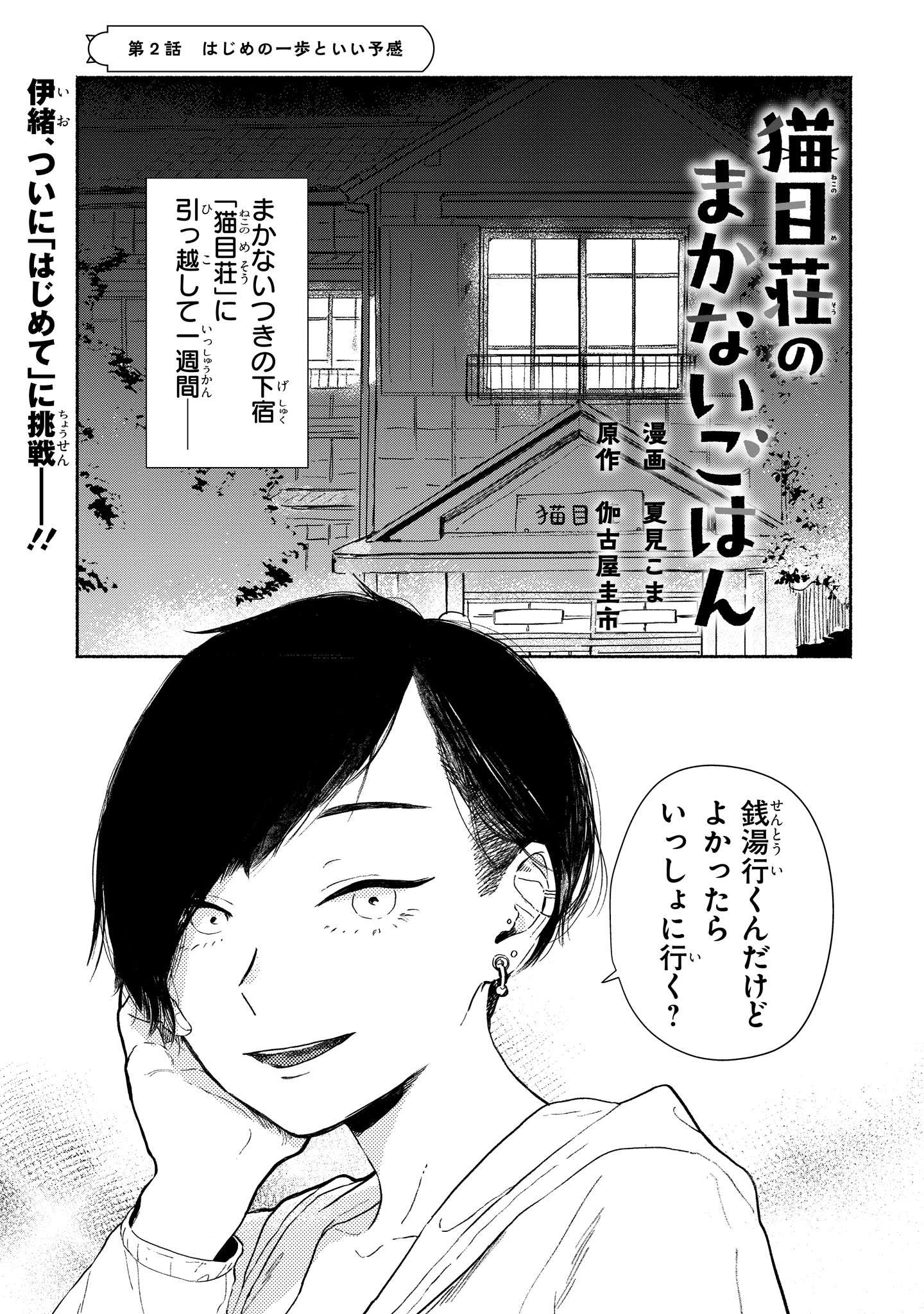 猫目荘のまかないごはん １ 001.jpg