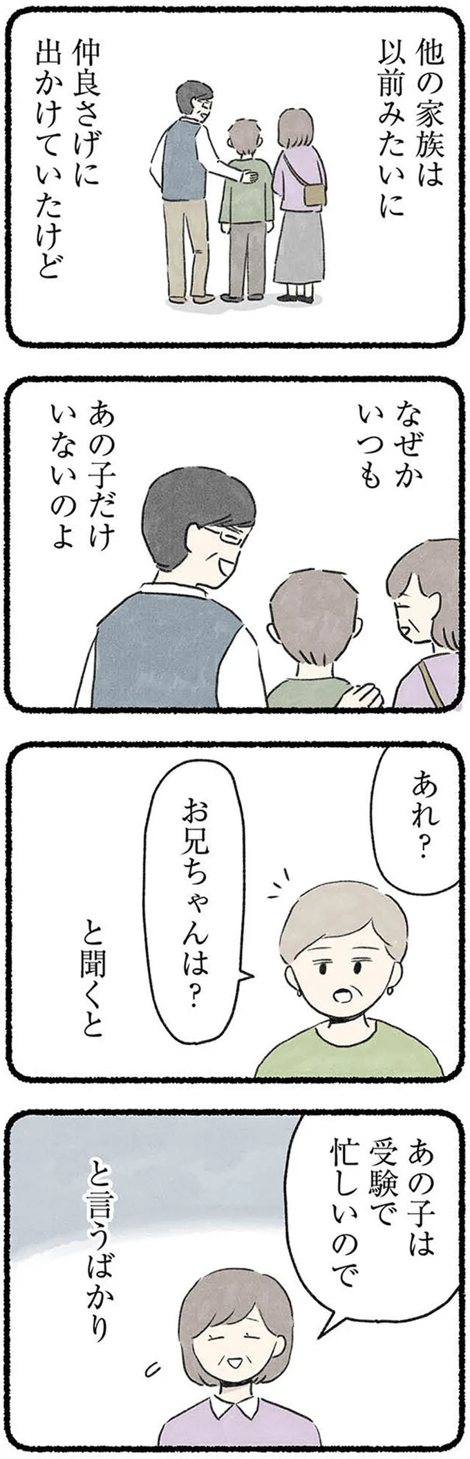 『隠された家族』 10-07.webp