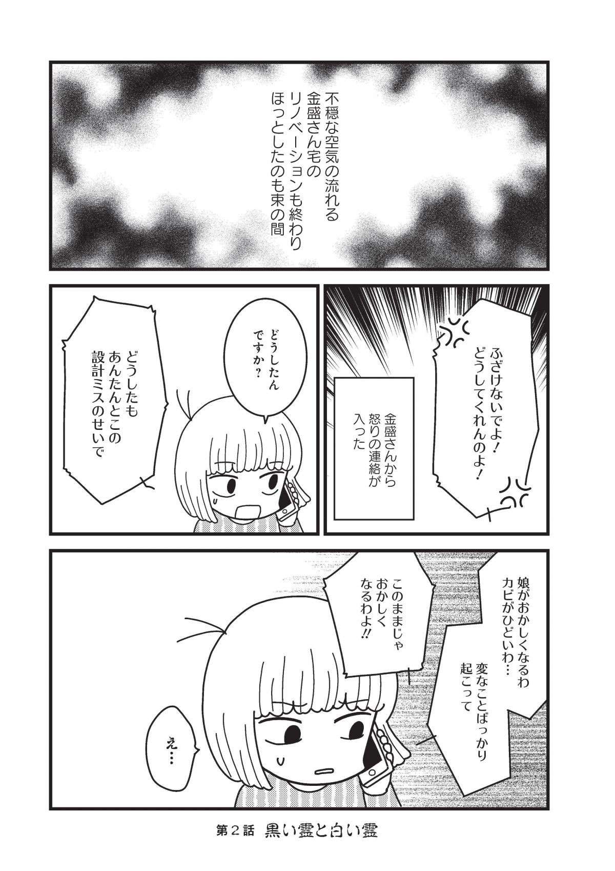 『その物件、告知事項アリ 建築デザイナーが明かす怖い部屋』 1.jpg