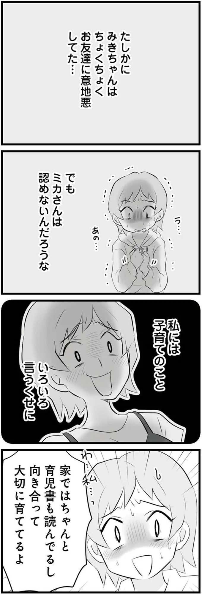 「独りよがりなの！」気持ちよさそうにママ友を追い詰めるボスママ。その手腕に...／うっとうしい悪口ボスママに制裁を 11-03.png