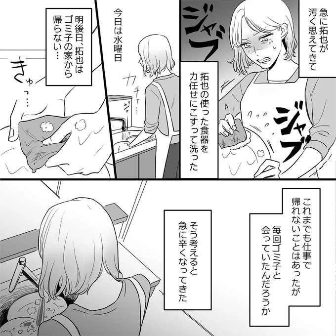 「仕事で泊りになるかも」浮気のために嘘をつく夫。妻は夫のスマホに...／金曜に、夫を破滅させます kinyou6_4.jpeg