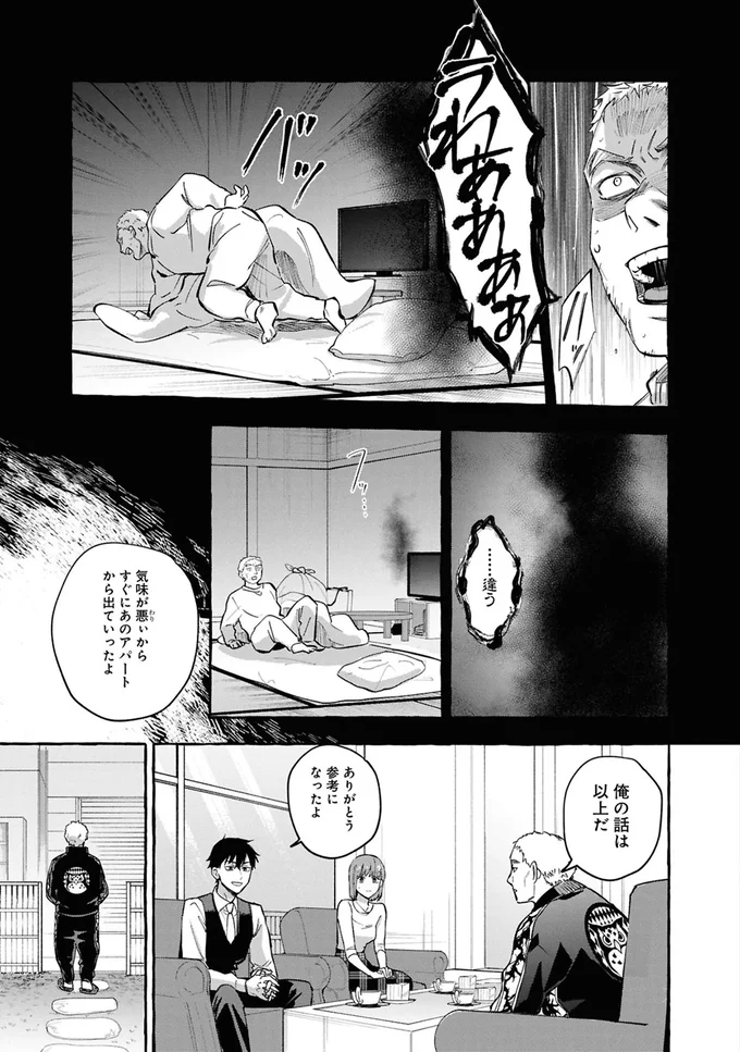 事故物件探偵 12-04.webp