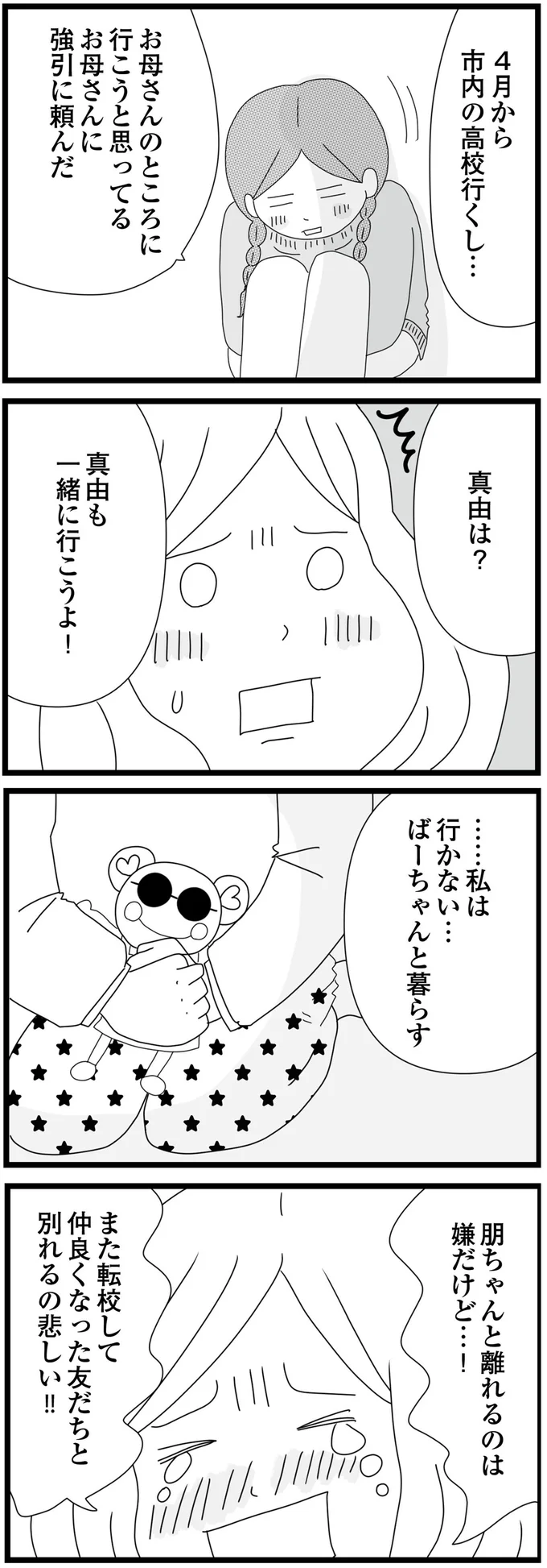 『親に捨てられた私と妹』 14-05.png