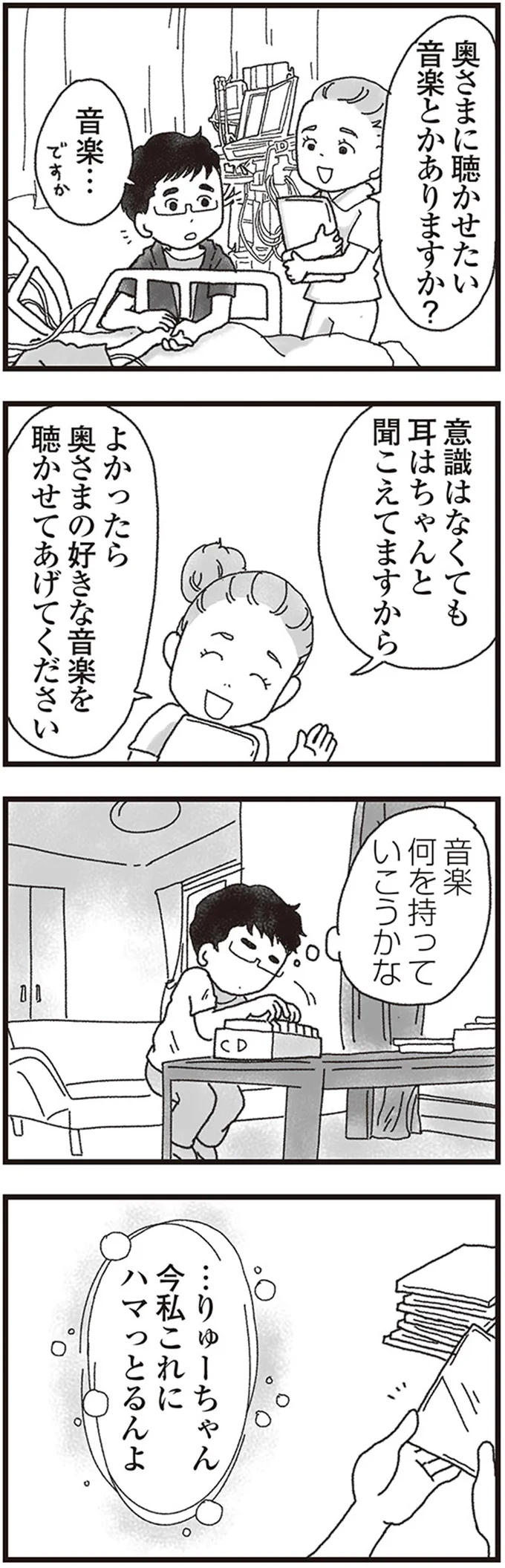 『私がシングルファザーになった日』 07-05.png