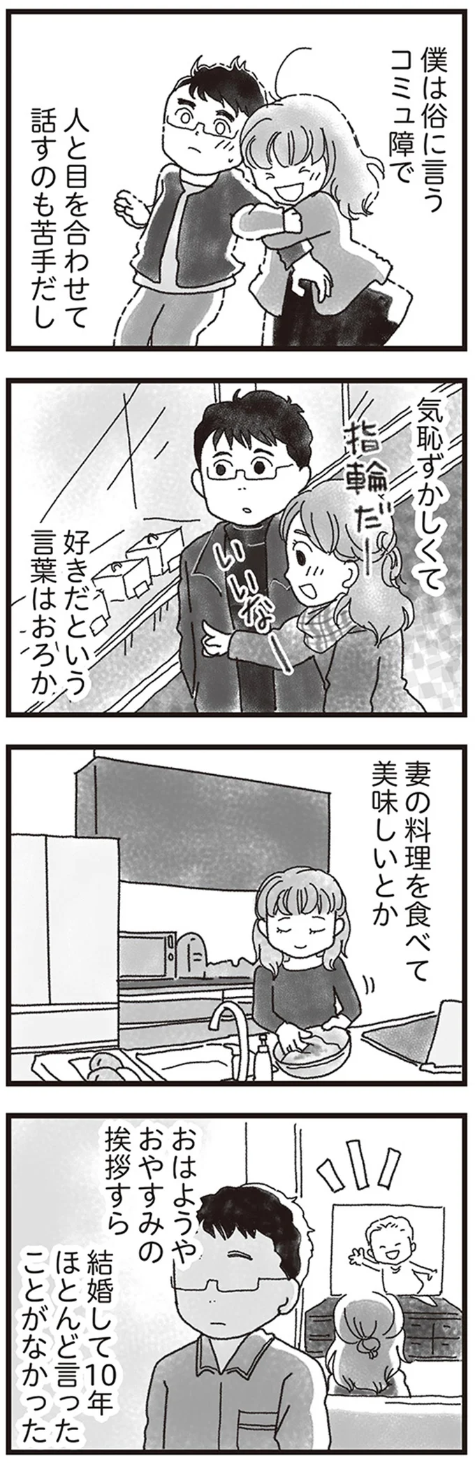 『私がシングルファザーになった日』 05-07.png