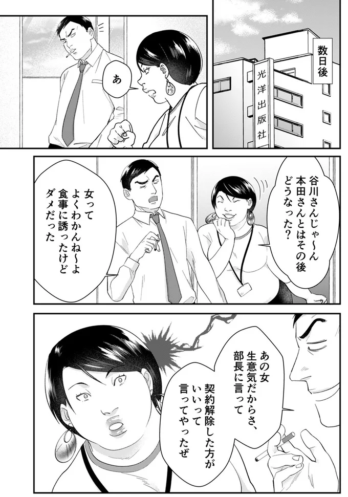 『ワタシってサバサバしてるから』 12-03.webp