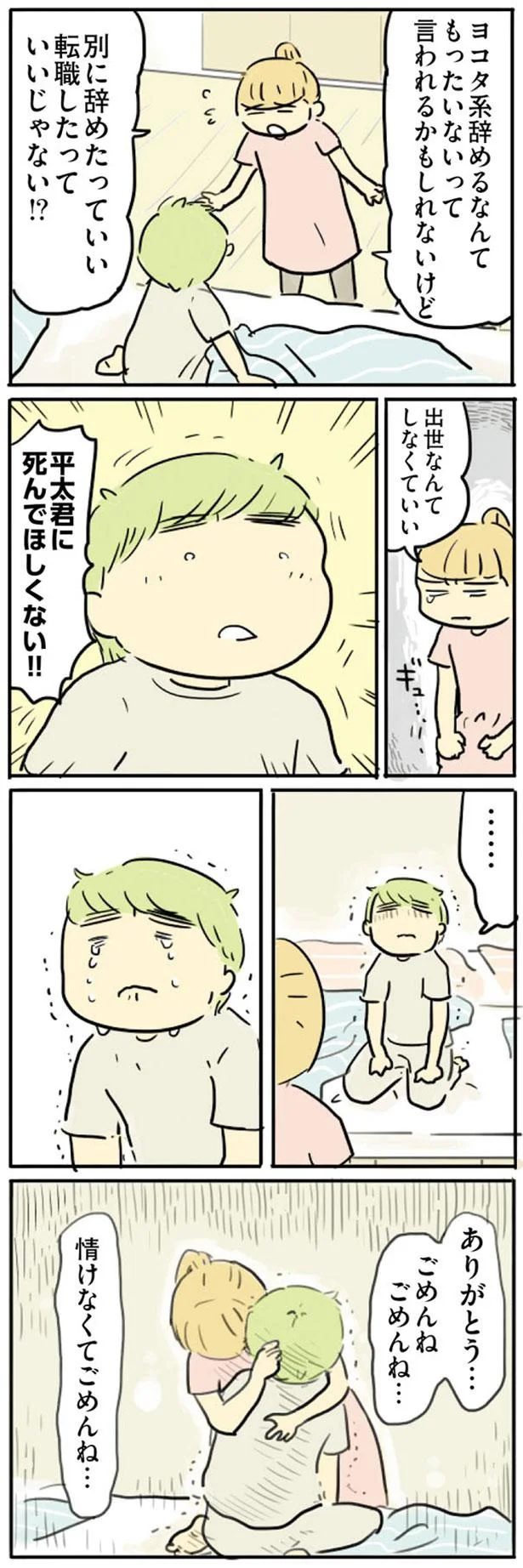 『母親だから当たり前？ フツウの母親ってなんですか』 133.png