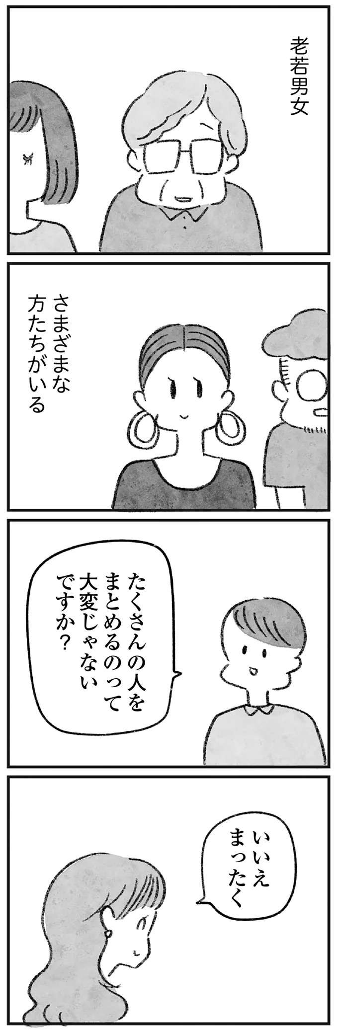 些細な願いで始めたオンラインサロン。いつの間にか会員数は膨れ上がり...／怖いトモダチ kowai4_10.jpeg