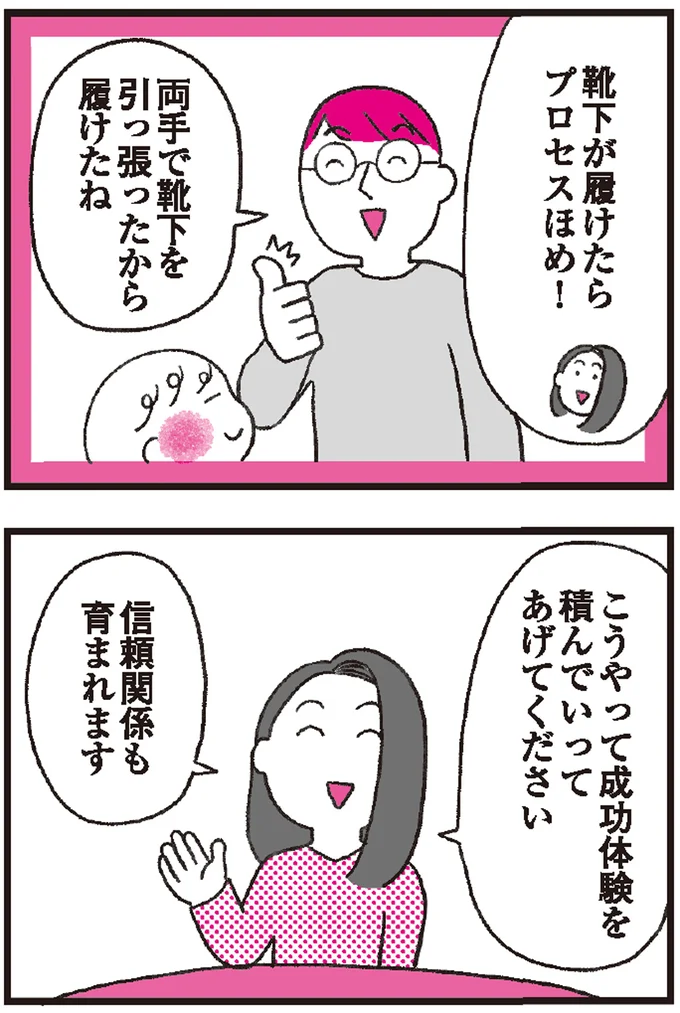 これって手伝ってもいいの？ それとも甘やかし？ 子どもの「できない！」への対応はどうしたらいいのか 9.png