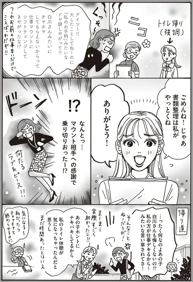 『メンタル強め美女白川さん1巻〜2巻』 31-05.png